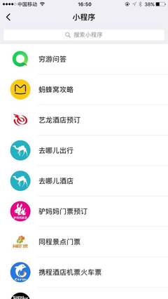 多家旅游企業入駐微信小程序 無需下載App可訂購旅行產品